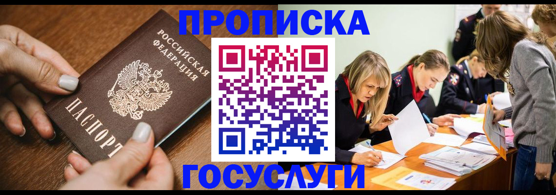 прописка в Рузе