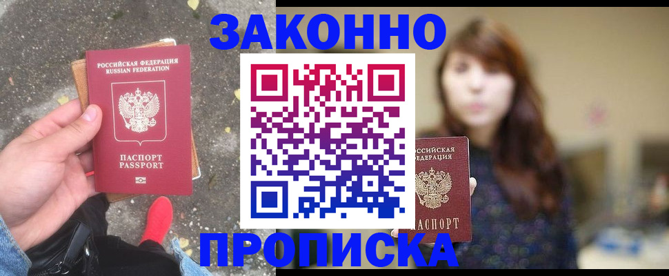 прописка паспорт в Рузе