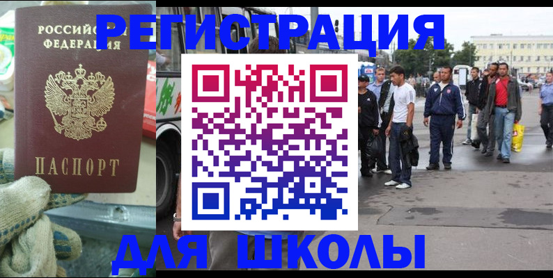 регистрация для школы в Рузе